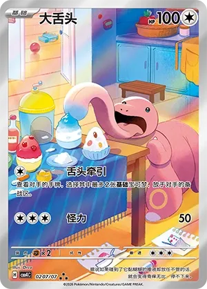 Lickitung (Full Art) CN Gem Pack Vol. 4 RRR 0207/07