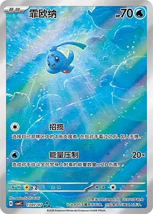 Phione (Full Art) CN Gem Pack Vol. 4 RRR 1307/07