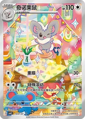 Cinccino (Full Art) CN Gem Pack Vol. 4 RRR 1607/07
