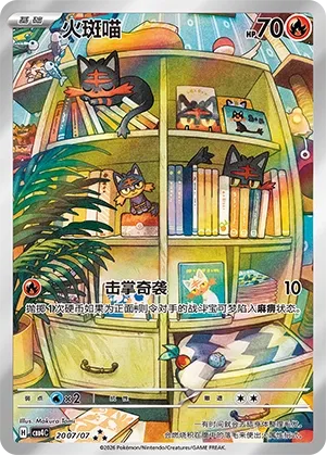 Litten (Full Art) CN Gem Pack Vol. 4 RRR 2007/07