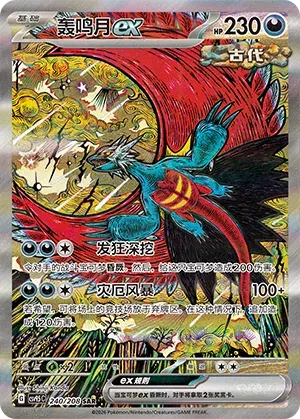 Roaring Moon ex (CN) Terastal Gathering SAR 240/208
