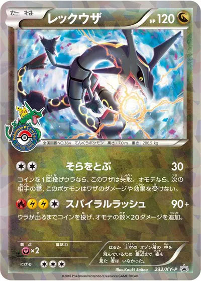 Rayquaza XY Promos (JP) Promo 232/XY-P