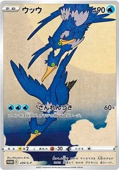 Cramorant #226/S-P Pokemon Japanese Promo
