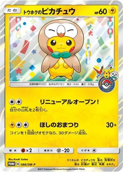 Tohoku's Pikachu Pokemon Promo 088/SM-P Sun & Moon Promo