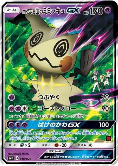 Team Rocket's Mimikyu Ash vs Team Rocket Deck Kit (JP Exclusive) Promo 010/026
