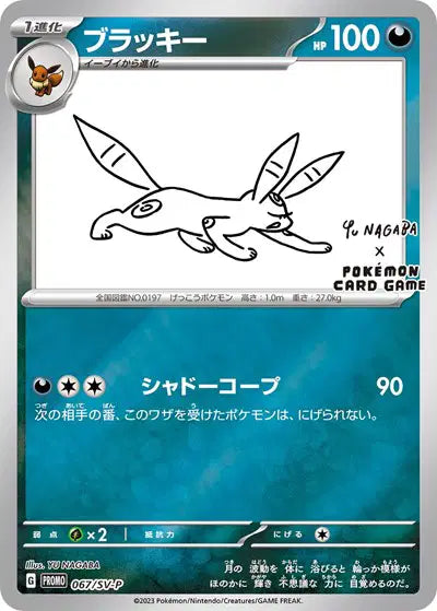Umbreon (Yu Nagaba) Promo 067/SV-P