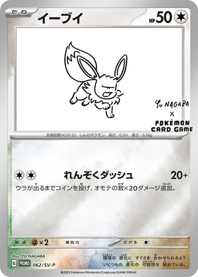 Eevee 062/SV-P (Yu Nagaba) Promo 062/SV-P Scarlet & Violet Promo