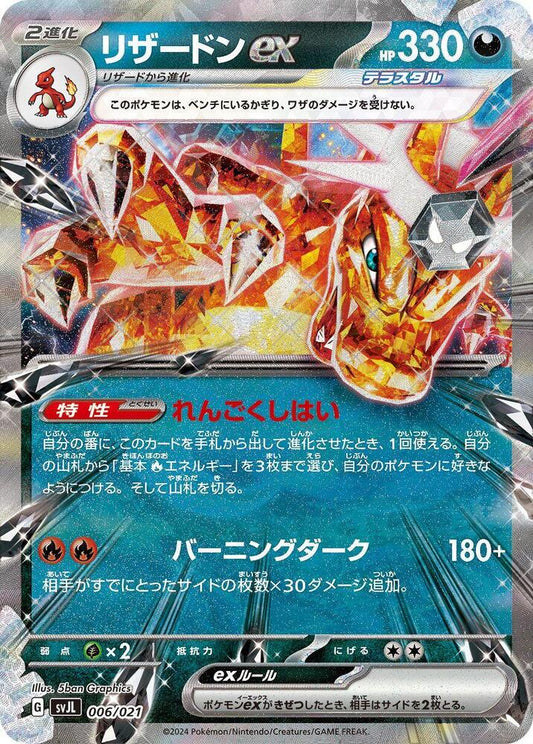 Charizard ex Terastal Charizard ex Battle Master Deck 006/021
