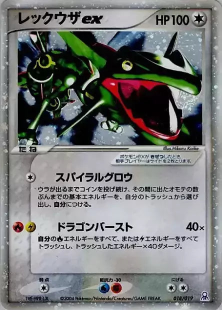 Rayquaza ex Emerald Gift Box (Rayquaza) 018/019