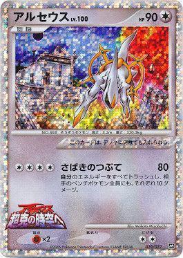 Arceus Movie Commemoration Random Pack None 020/022