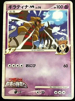 Giratina M Movie Commemoration Random Pack None 014/022