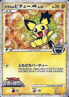 SpikyPichu M Movie Commemoration Random Pack None 010/022