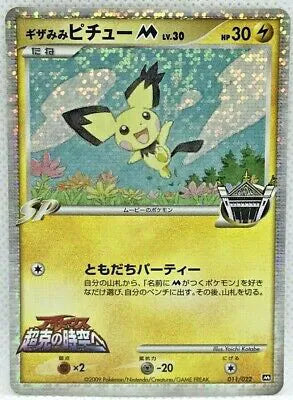 SpikyPichu M Movie Commemoration Random Pack None 011/022