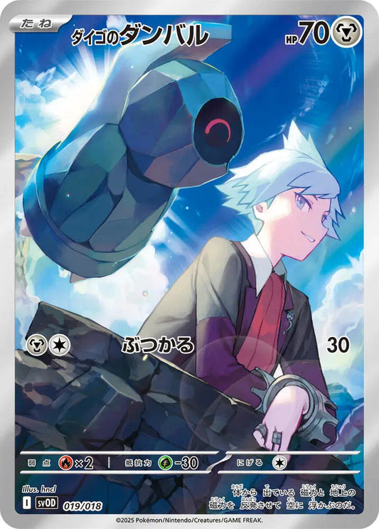 Steven's Beldum Pokemon None 019/018 ex Starter Set Steven's Beldum & Metagross ex