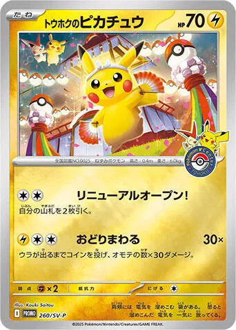 Tohoku's Pikachu - 260/SV-P Scarlet & Violet Promo JP Promo 260/SV-P