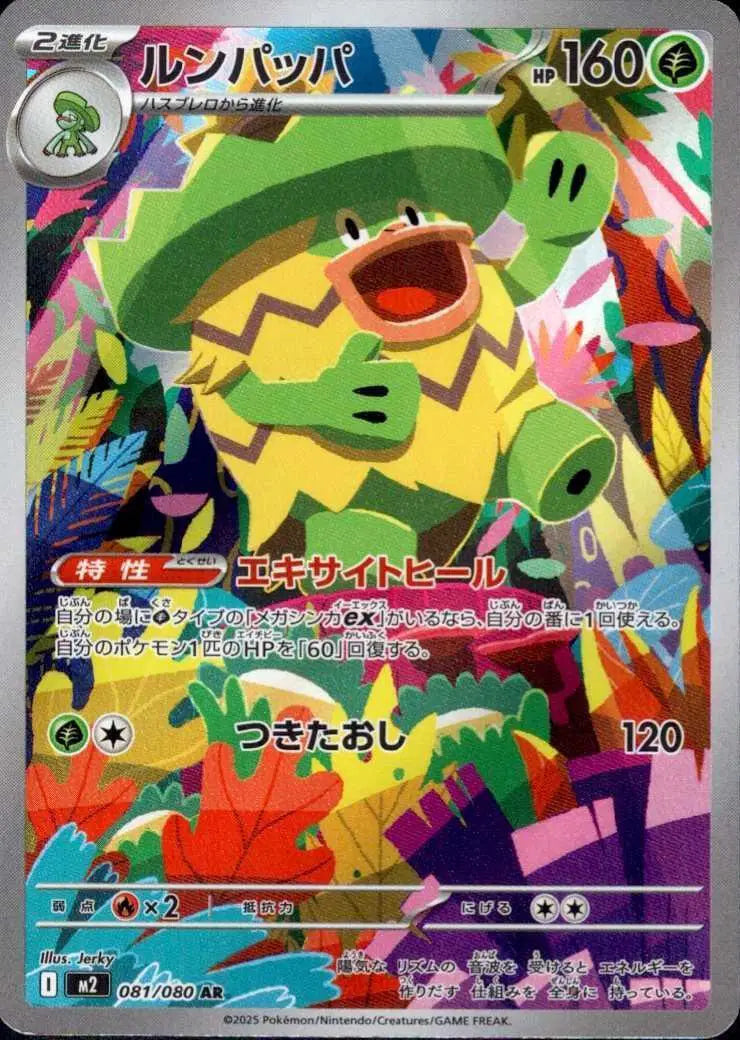 Ludicolo Pokemon Art Rare 081/080 Inferno X