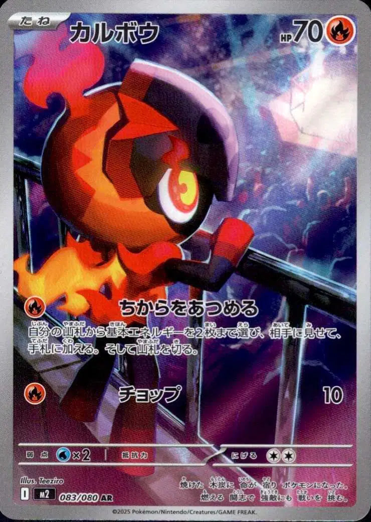 Charcadet Art Rare 083/080 Inferno X