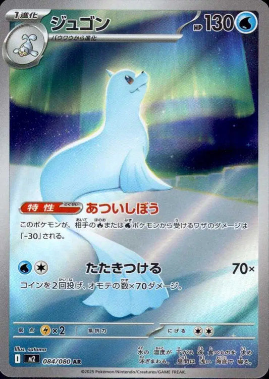 Dewgong Pokemon Art Rare 084/080 Inferno X