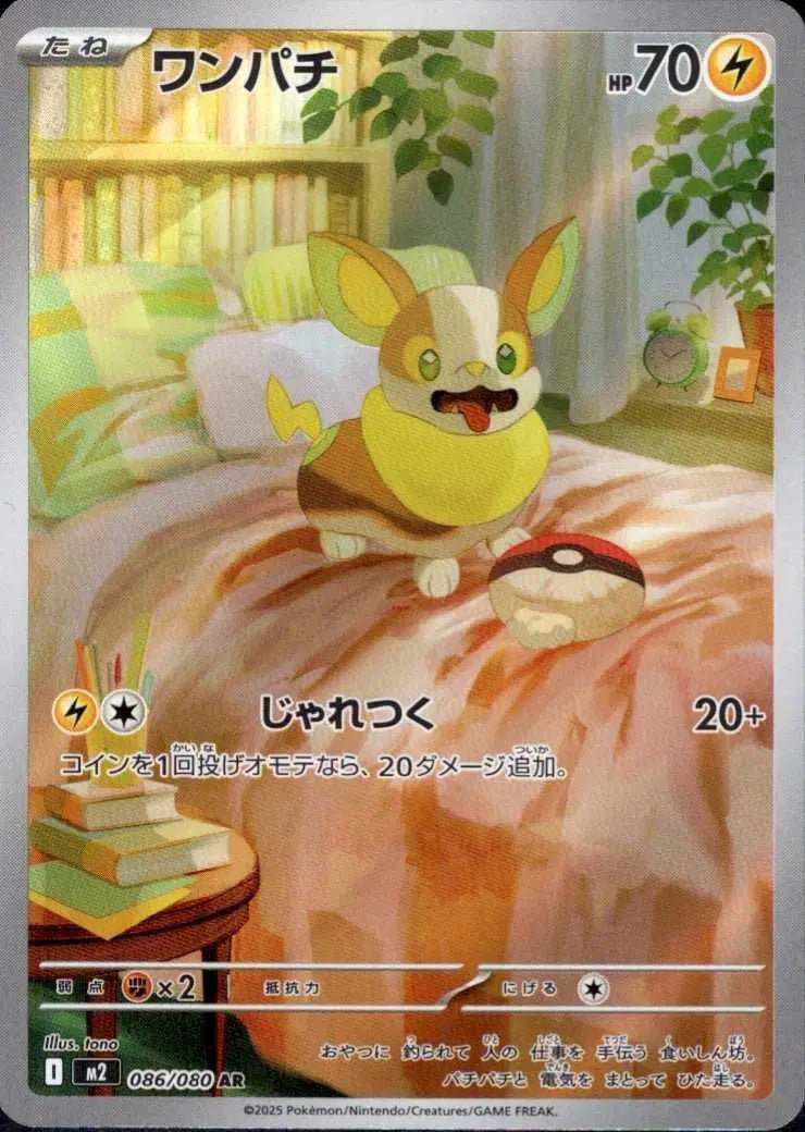 Yamper Art Rare 086/080 Inferno X