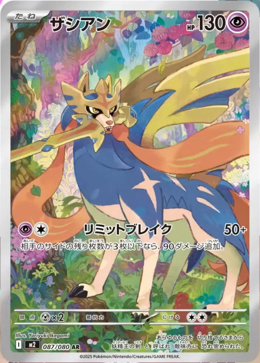 Zacian Pokemon Art Rare 087/080 Inferno X
