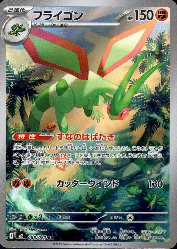 Flygon Art Rare 088/080 Inferno X