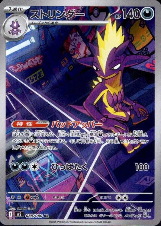 Toxtricity Pokemon Art Rare 089/080 Inferno X