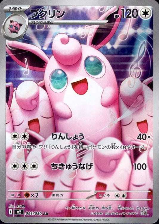 Wigglytuff Pokemon Art Rare 091/080 Inferno X