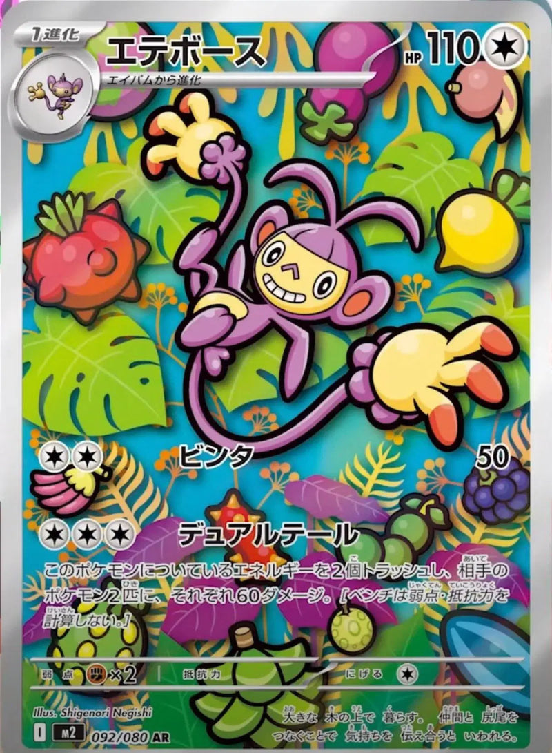 Ambipom Art Rare 092/080 Inferno X