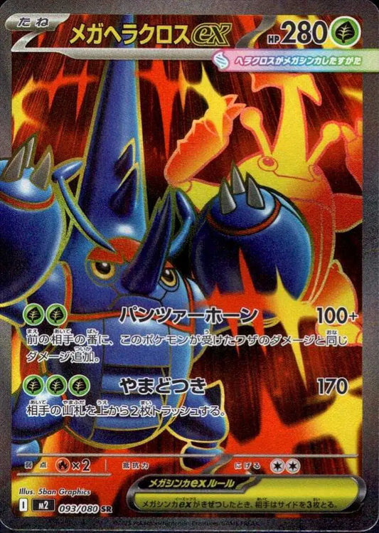 Mega Heracross ex Super Rare 093/080 Inferno X