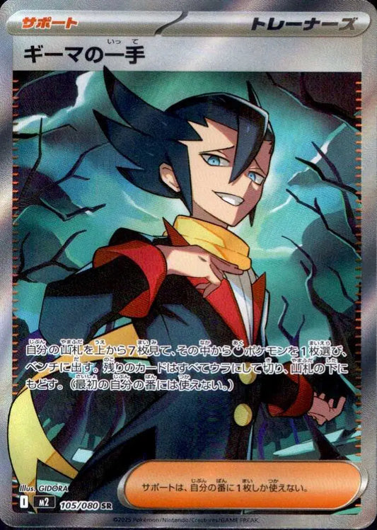 Grimsley's One Move Super Rare 105/080 Inferno X