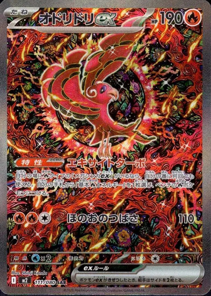 Oricorio ex Special Art Rare 111/080 Inferno X