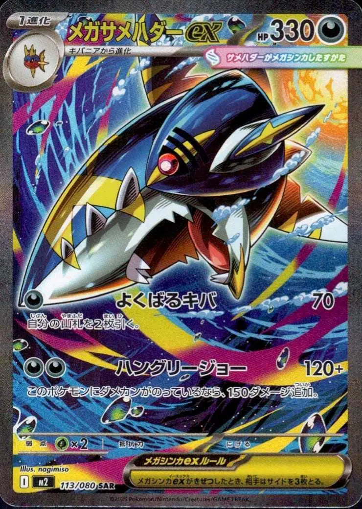 Mega Sharpedo ex Special Art Rare 113/080 Inferno X