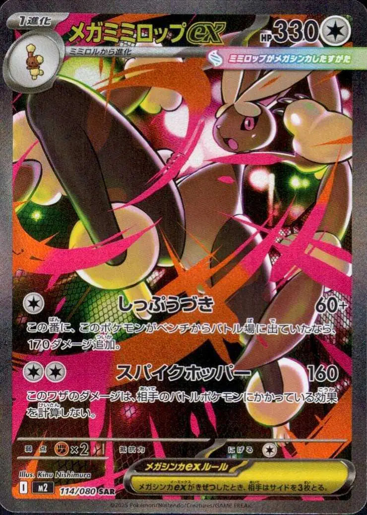 Mega Lopunny ex Special Art Rare 114/080 Inferno X