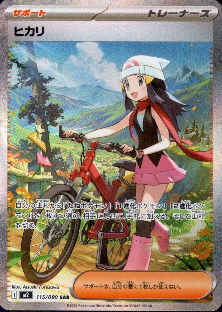 Pokémon Japanese Singles – tagged 