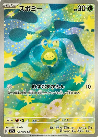 Budew Art Rare 196/193 MEGA Dream ex