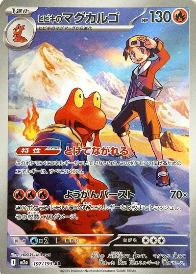 Ethan's Magcargo Art Rare 197/193 MEGA Dream ex