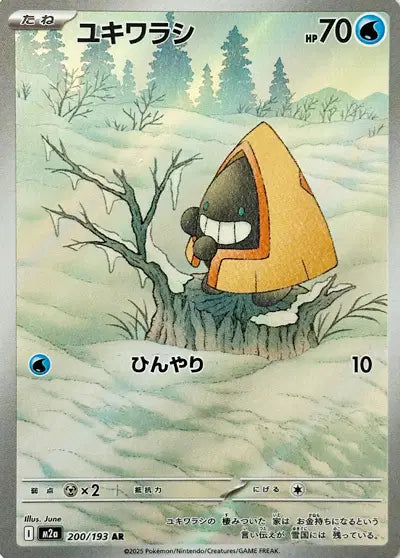 Snorunt Art Rare 200/193 MEGA Dream ex