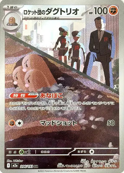 Team Rocket's Dugtrio Art Rare 206/193 MEGA Dream ex