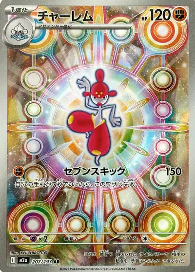 Medicham Art Rare 207/193 MEGA Dream ex