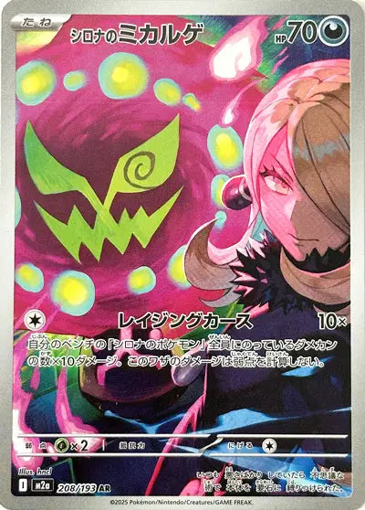 Cynthia's Spiritomb Art Rare 208/193 MEGA Dream ex
