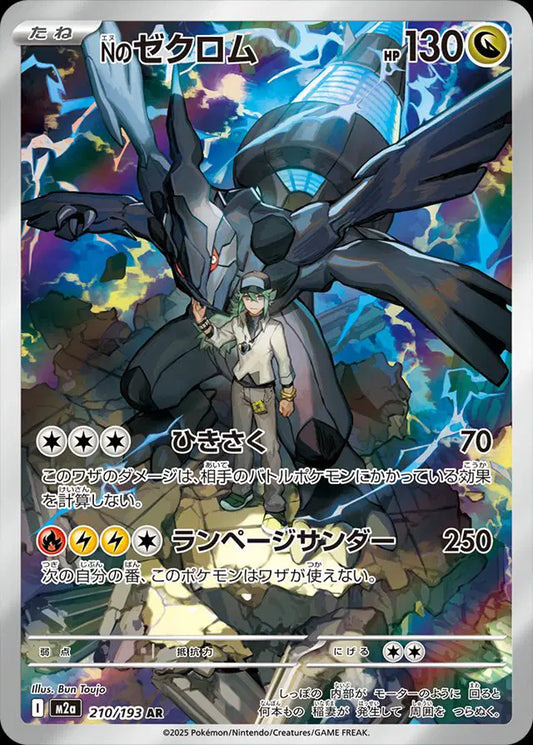N's Zekrom MEGA Dream ex Art Rare 210/193
