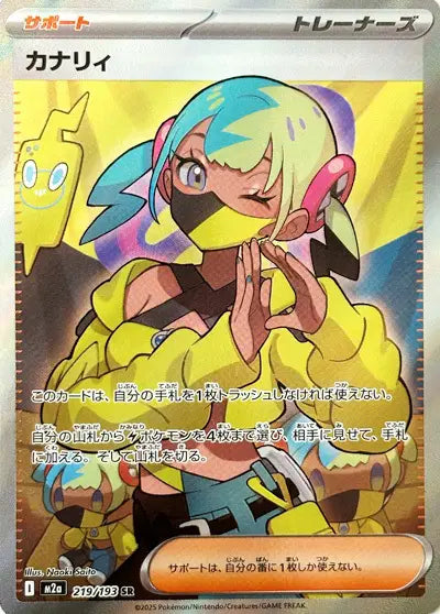 Canari MEGA Dream ex Super Rare 219/193