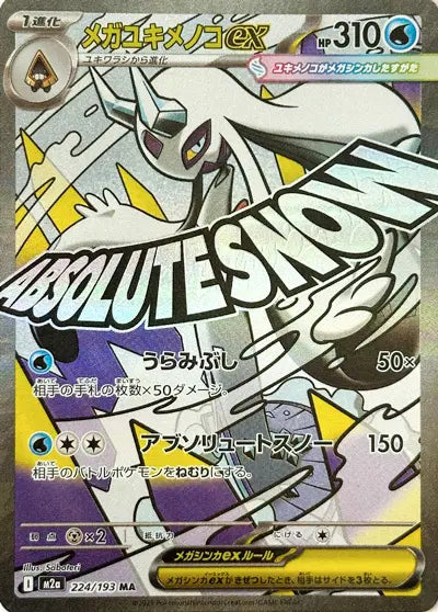 Mega Froslass ex MEGA Dream ex Mega Attack Rare 224/193