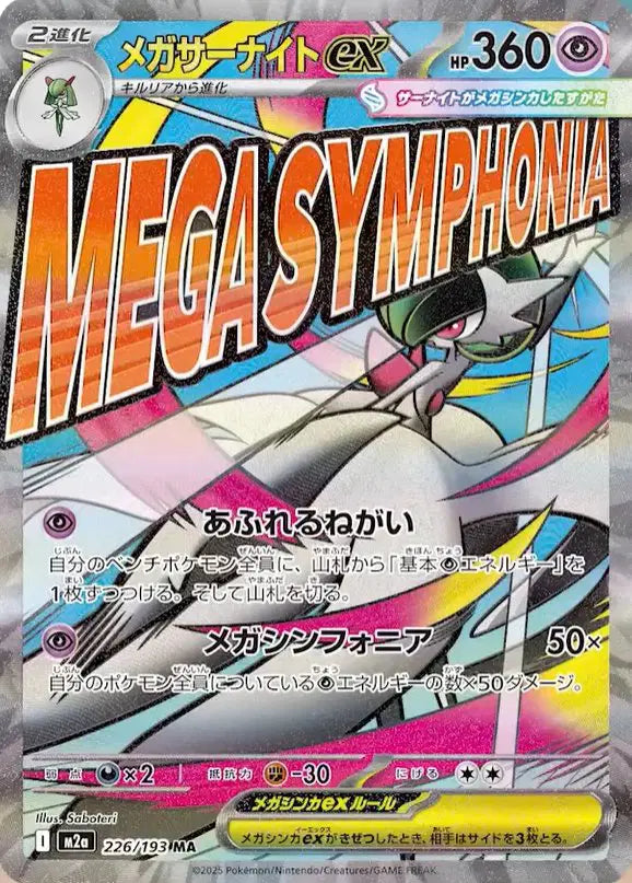 Mega Gardevoir ex MEGA Dream ex Mega Attack Rare 226/193