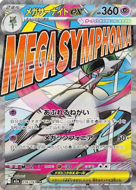 Mega Gardevoir ex MEGA Dream ex Mega Attack Rare 226/193