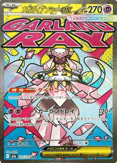 Mega Diancie ex MEGA Dream ex Mega Attack Rare 227/193