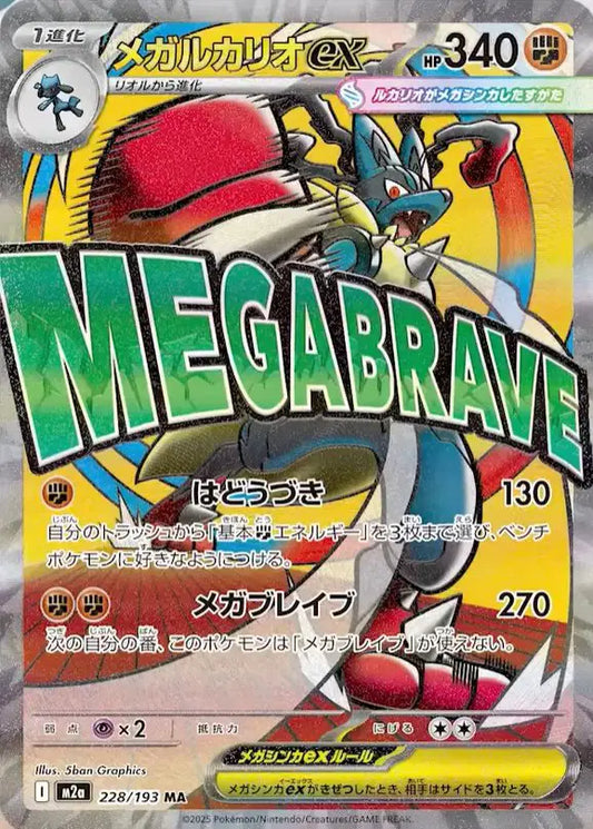 Mega Lucario ex Mega Attack Rare 228/193 MEGA Dream ex