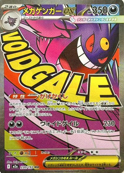 Mega Gengar ex MEGA Dream ex Mega Attack Rare 230/193