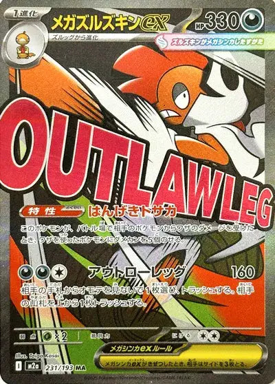 Mega Scrafty ex Mega Attack Rare 231/193 MEGA Dream ex