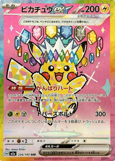Pikachu ex MEGA Dream ex Special Art Rare 234/193